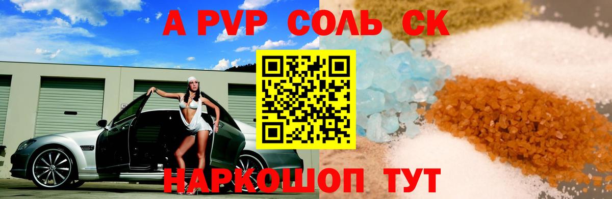 A-PVP СК  Вход с VPN  Альфа ПВП  APVP крисы CK  Еманжелинск 