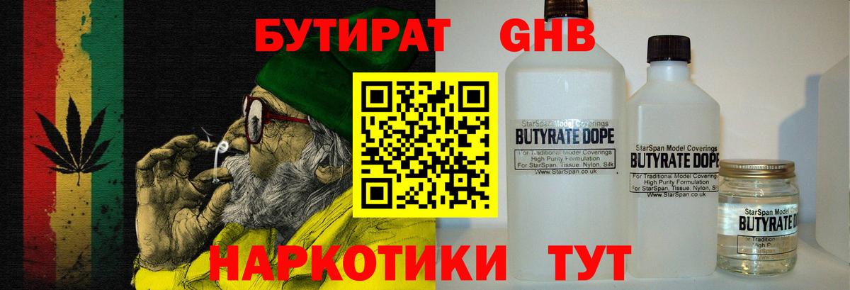 Бутират бутик  Вход с VPN  Бутират  Еманжелинск 