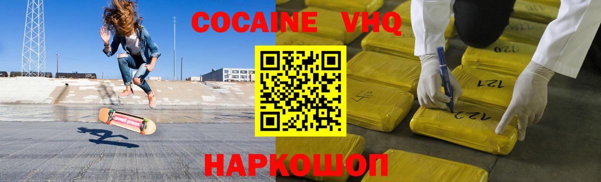 Кокаин Колумбийский  Вход с VPN  магазин продажи   КОКАИН 99%  Еманжелинск 