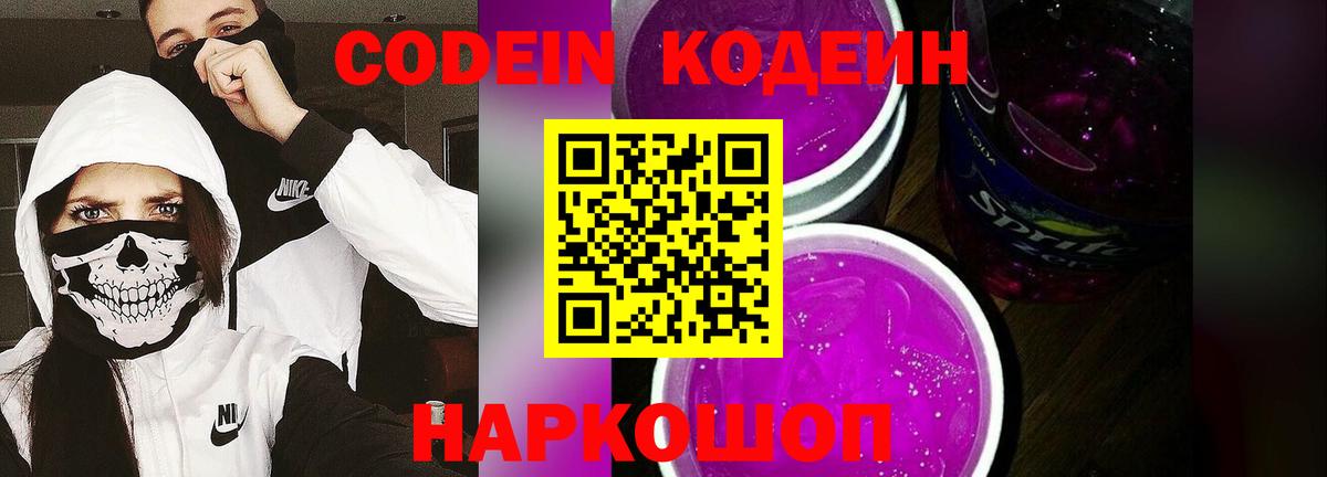 Еманжелинск  Codein напиток Lean (лин)  Вход с VPN  Кодеин напиток Lean (лин) 
