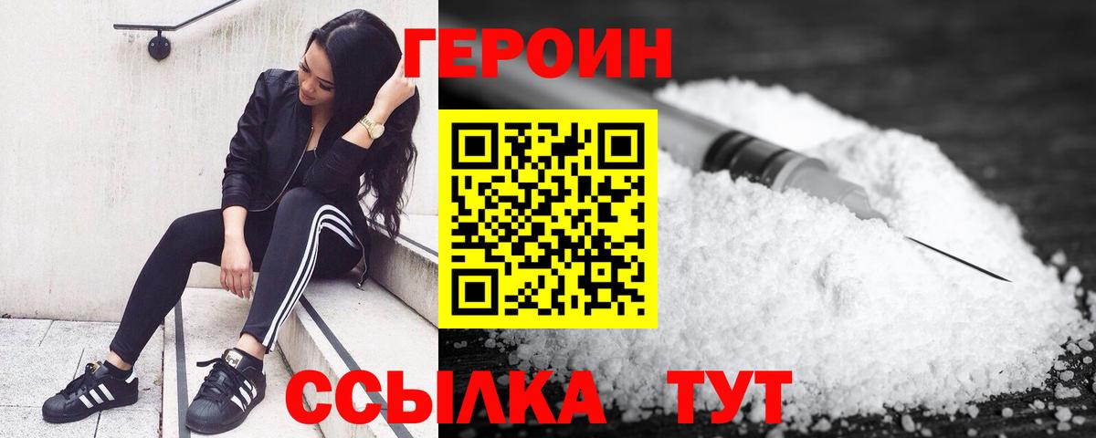 ГЕРОИН Heroin Еманжелинск