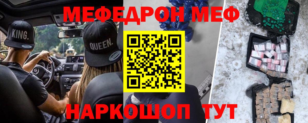 Меф мяу мяу мука Еманжелинск