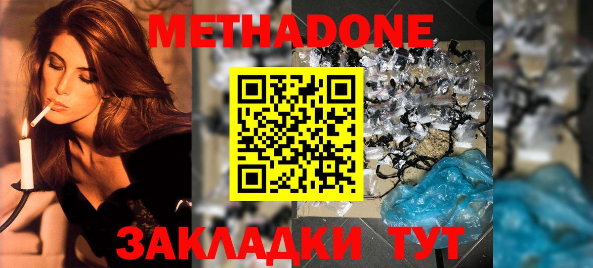 Метадон methadone  OMG зеркало  Еманжелинск  Вход с VPN 