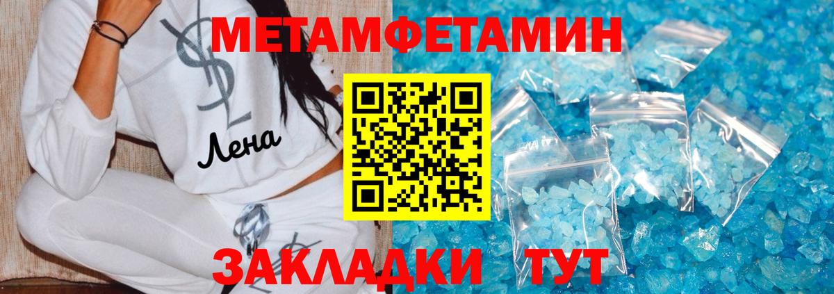 Первитин Methamphetamine Еманжелинск