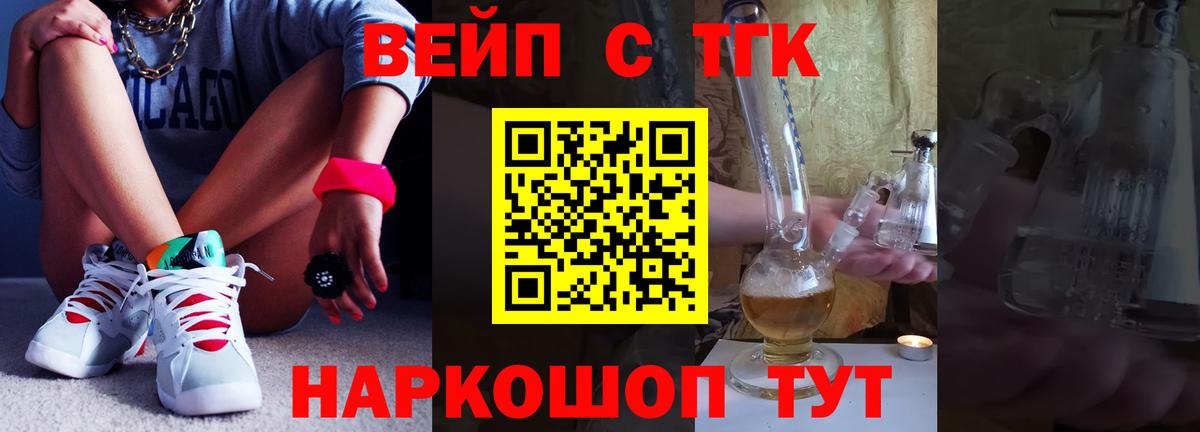 Дистиллят ТГК вейп с тгк Еманжелинск